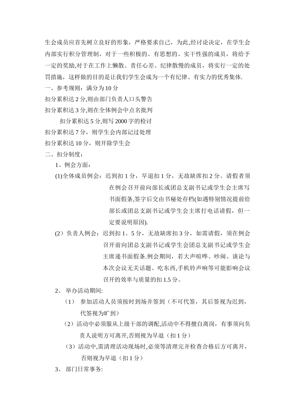 学生会积分管理制度_第2页