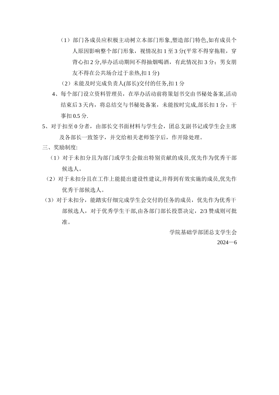 学生会积分管理制度_第3页