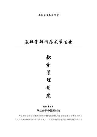 学生会积分管理制度