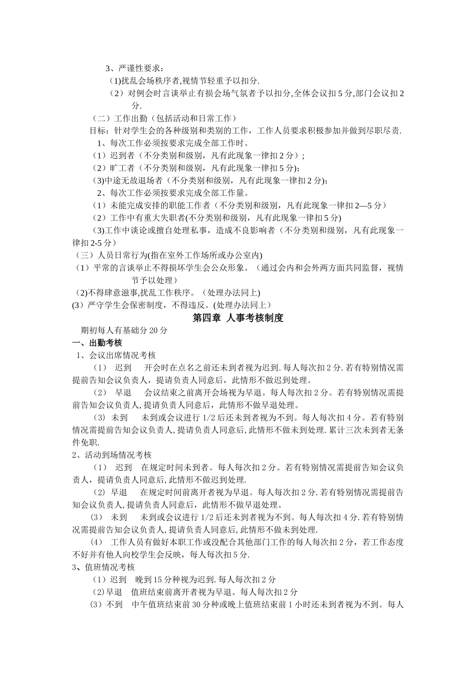 学生会规章制度53112_第2页