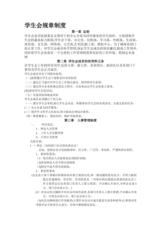 学生会规章制度53112
