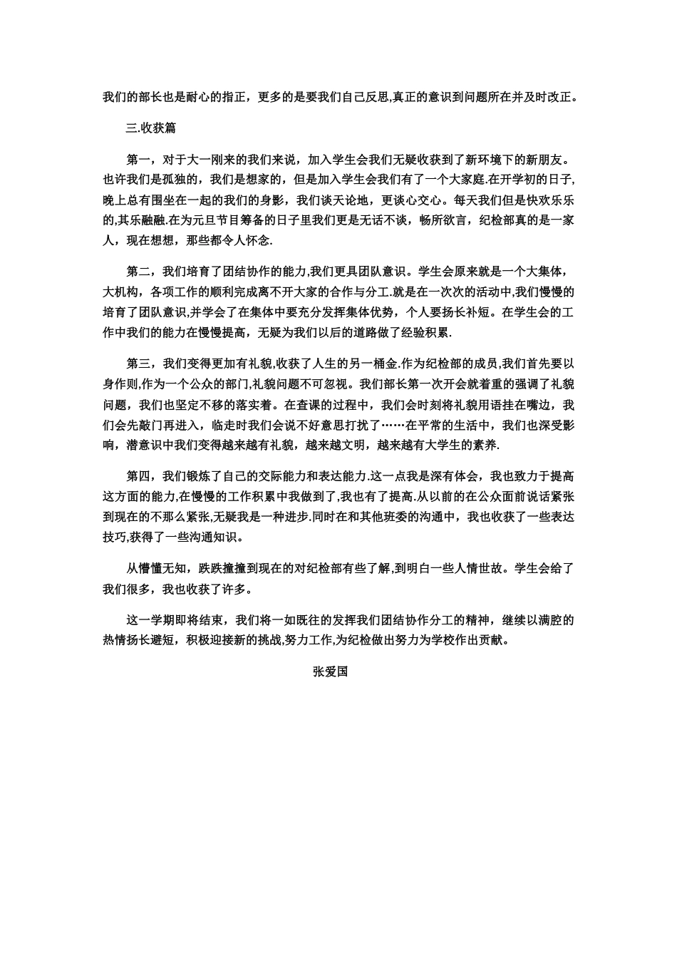 学生会纪检部工作总结_第2页