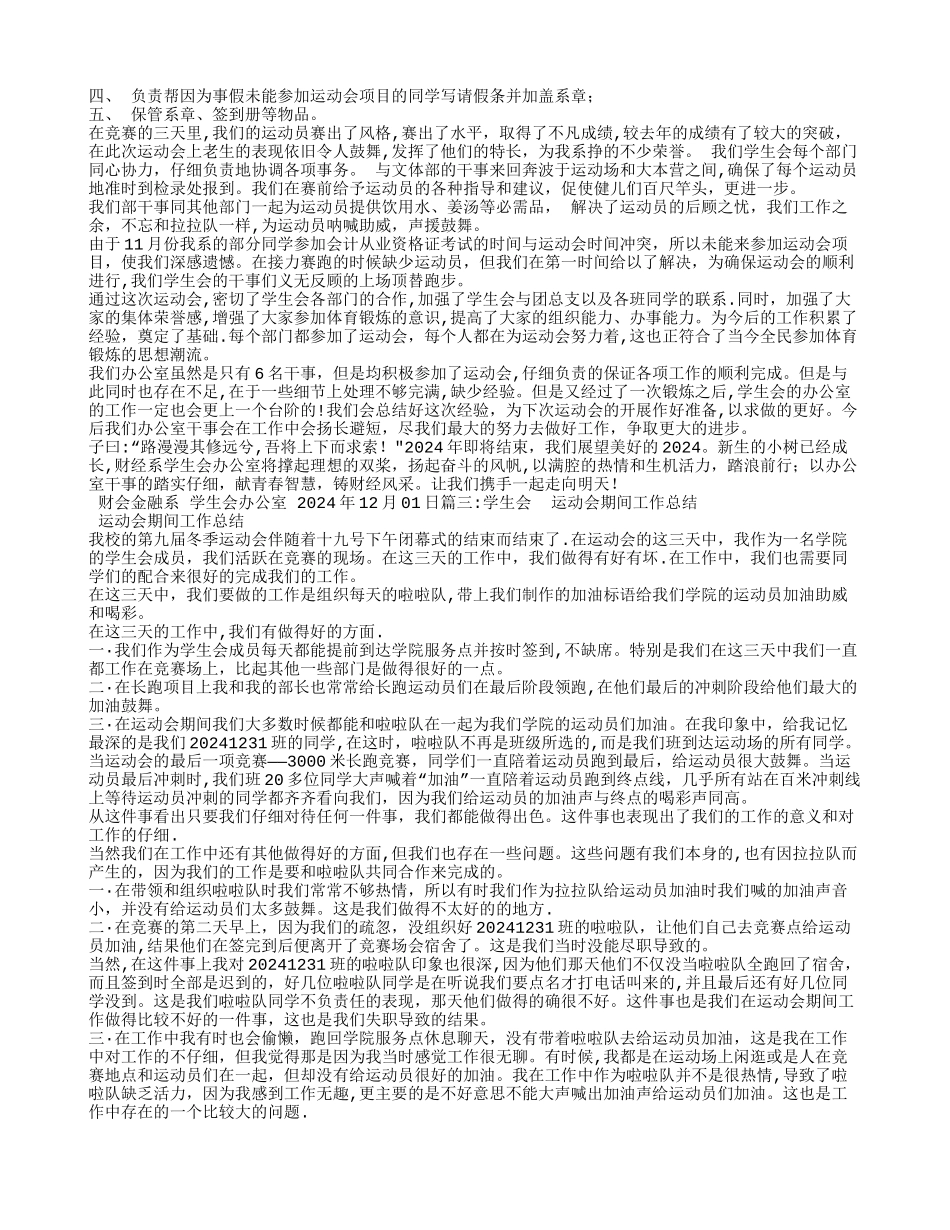 学生会运动会工作总结_第2页
