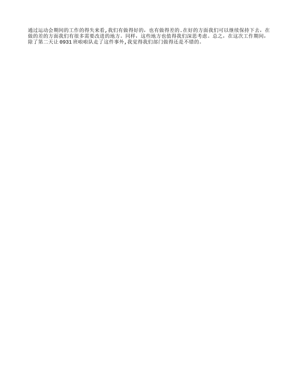 学生会运动会工作总结_第3页
