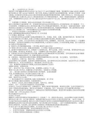 学生会运动会工作总结