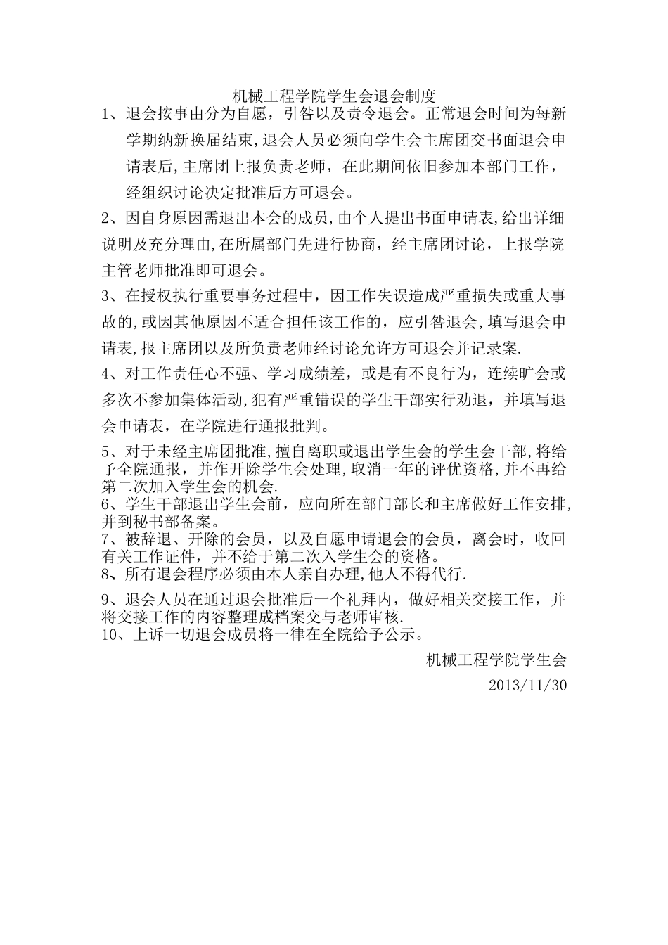 学生会退会制度_第1页