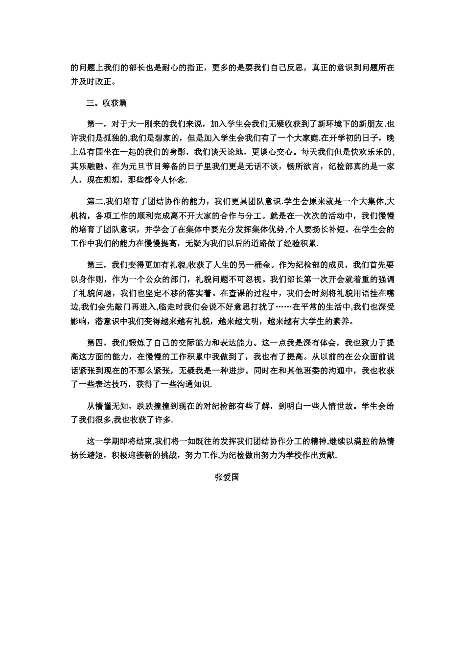 学生会纪检部工作总结_第2页