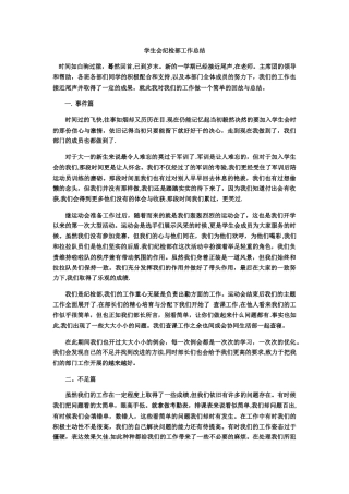 学生会纪检部工作总结