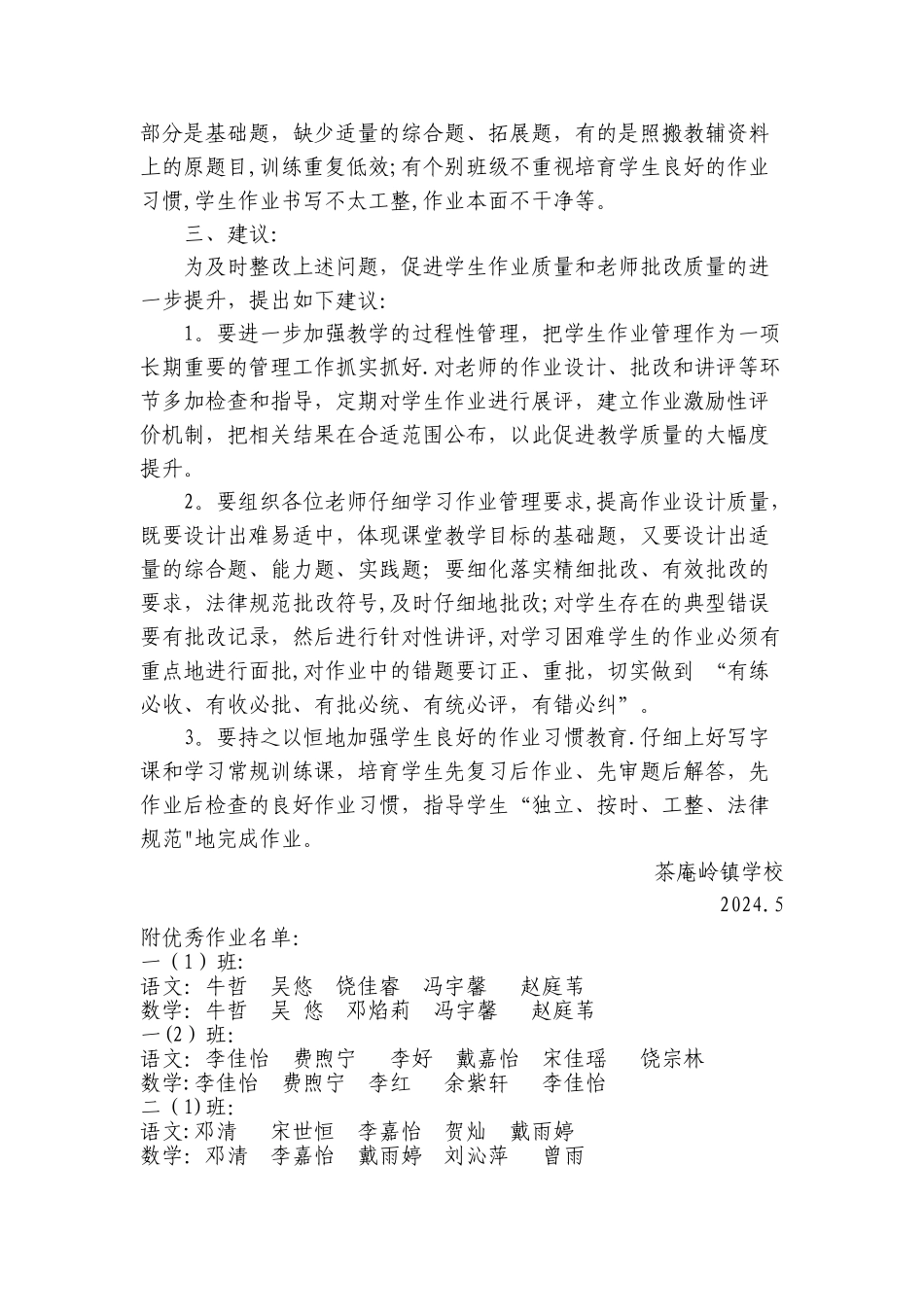 学生作业展评活动总结_第2页