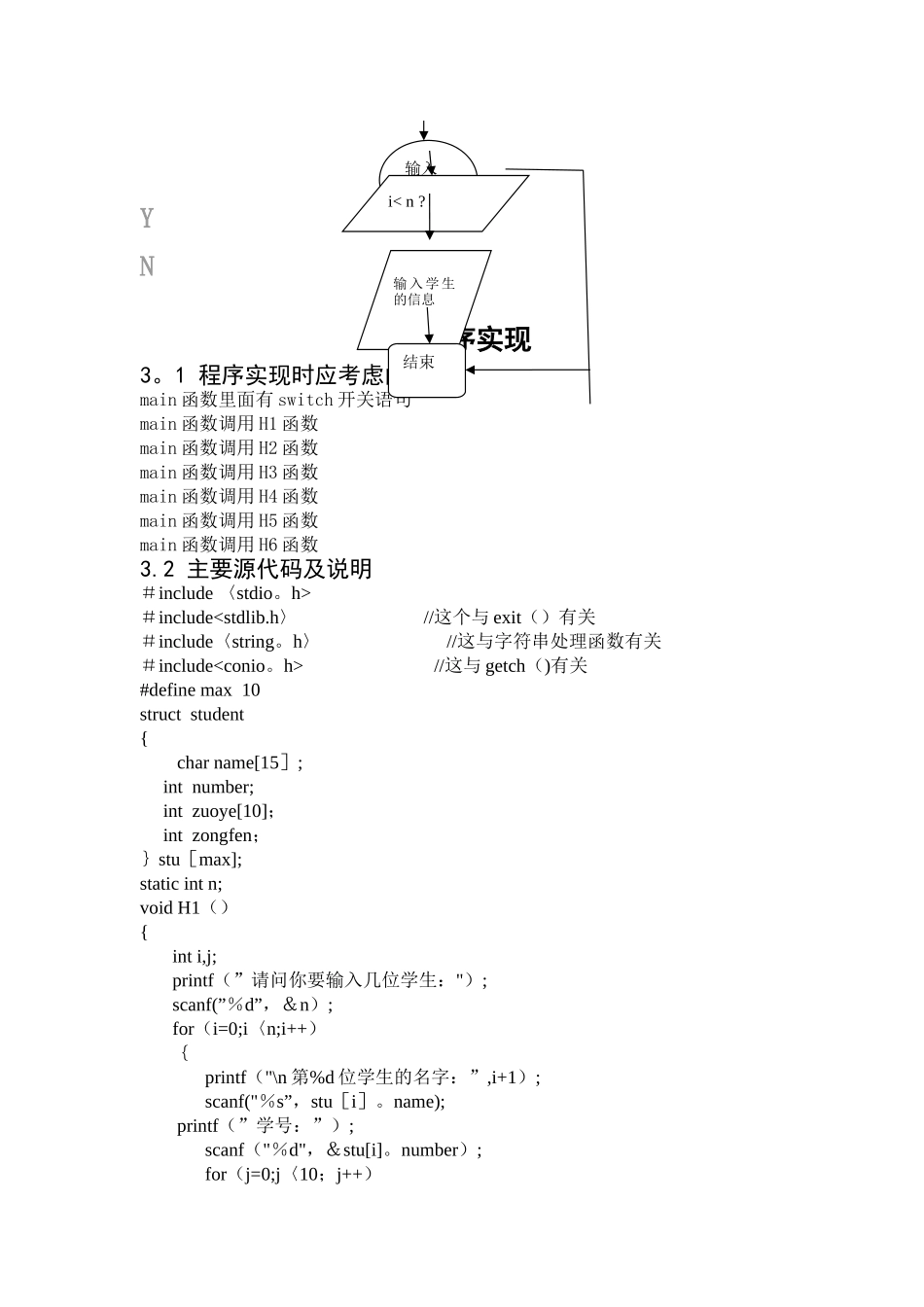 学生作业完成情况管理程序_第2页