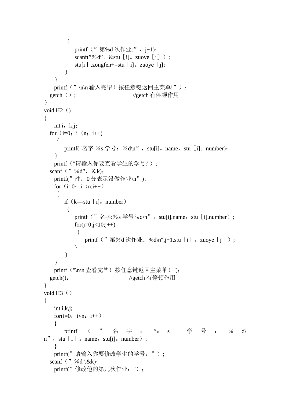 学生作业完成情况管理程序_第3页