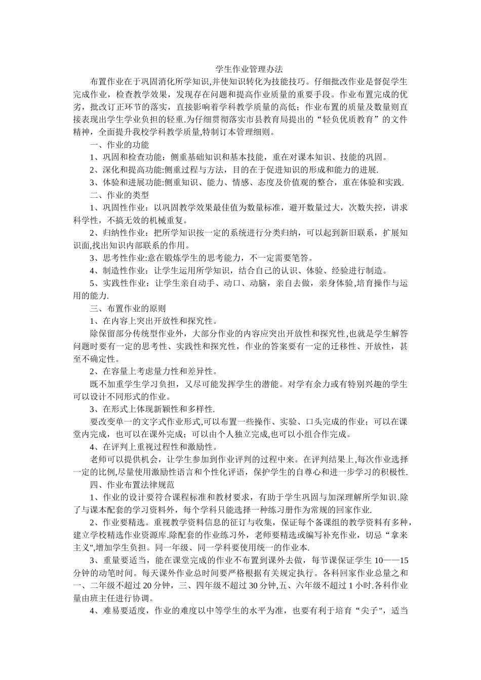 学生作业管理办法_第1页