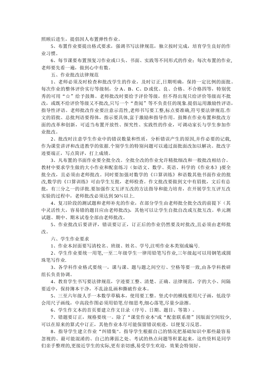 学生作业管理办法_第2页