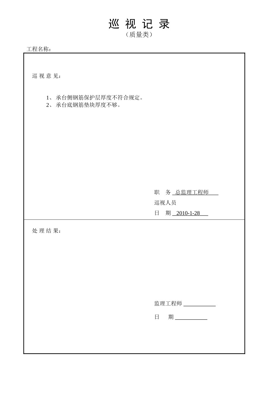 2025年监理工程师通知单_第3页