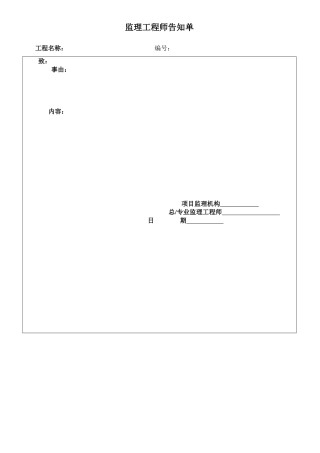 2025年监理工程师通知单