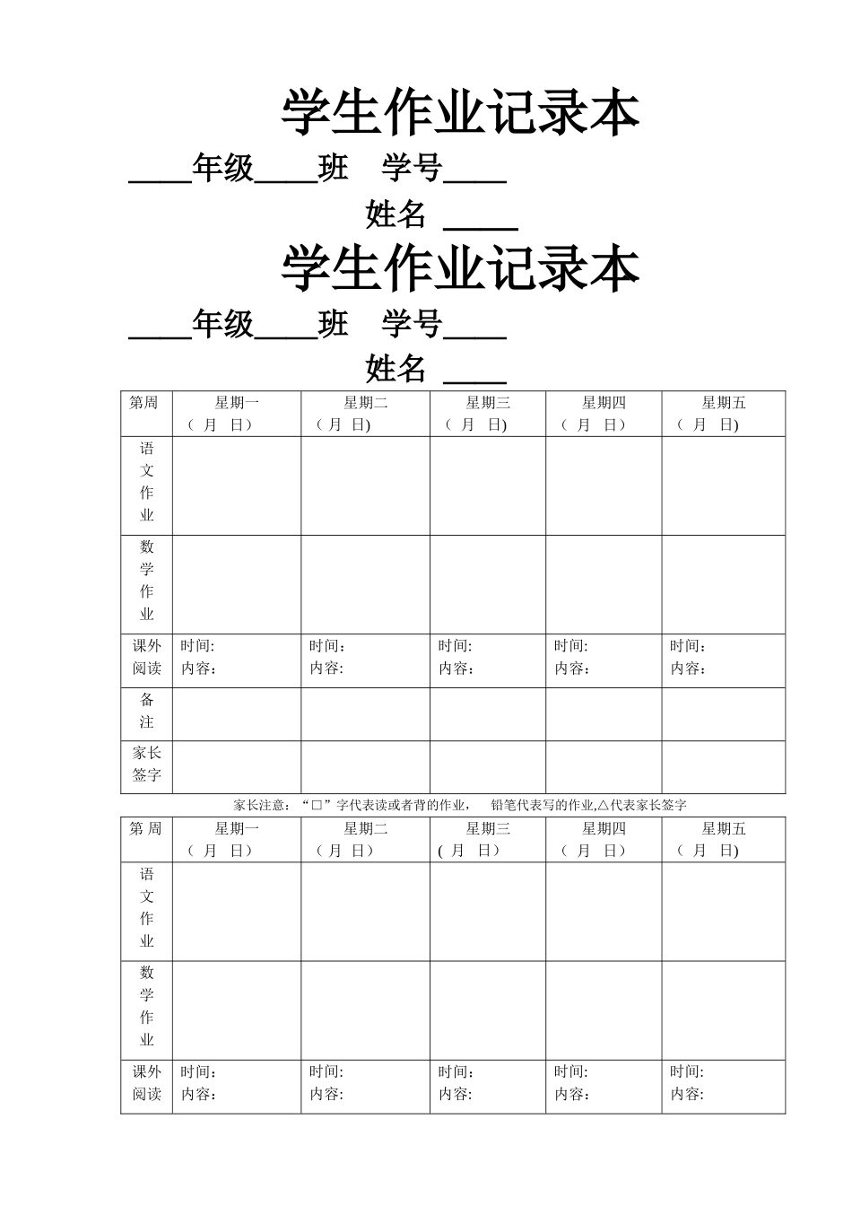 学生作业记录本及表格_第1页