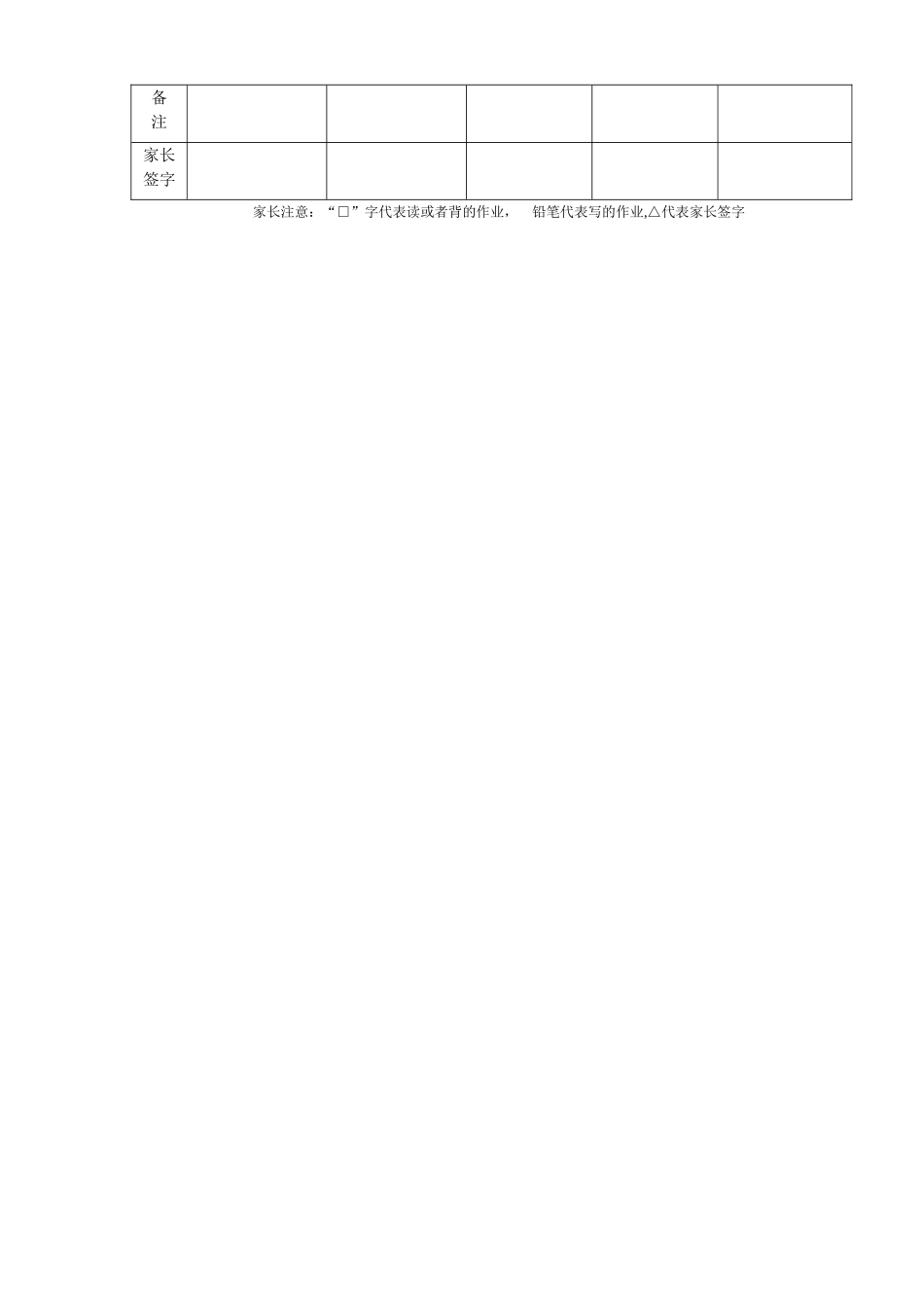 学生作业记录本及表格_第2页
