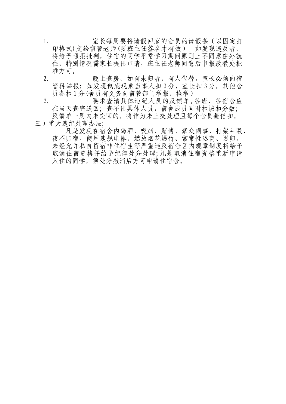 学生作息制度_第2页