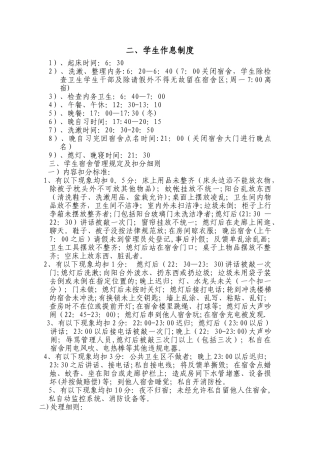 学生作息制度