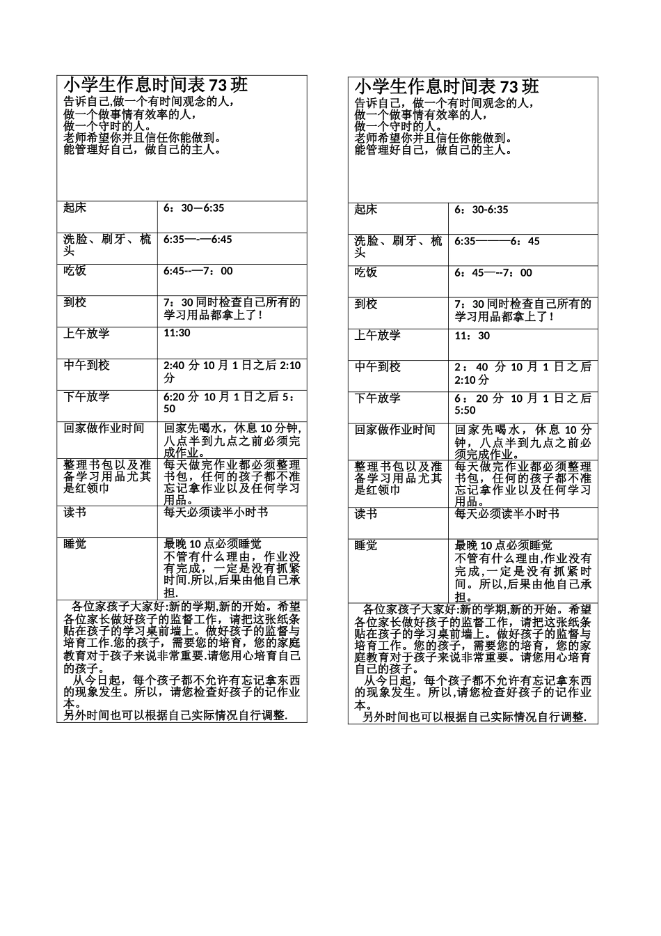 学生作息时间表_第1页