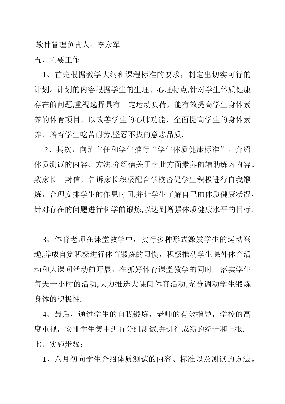 学生体质健康测试方案_第2页