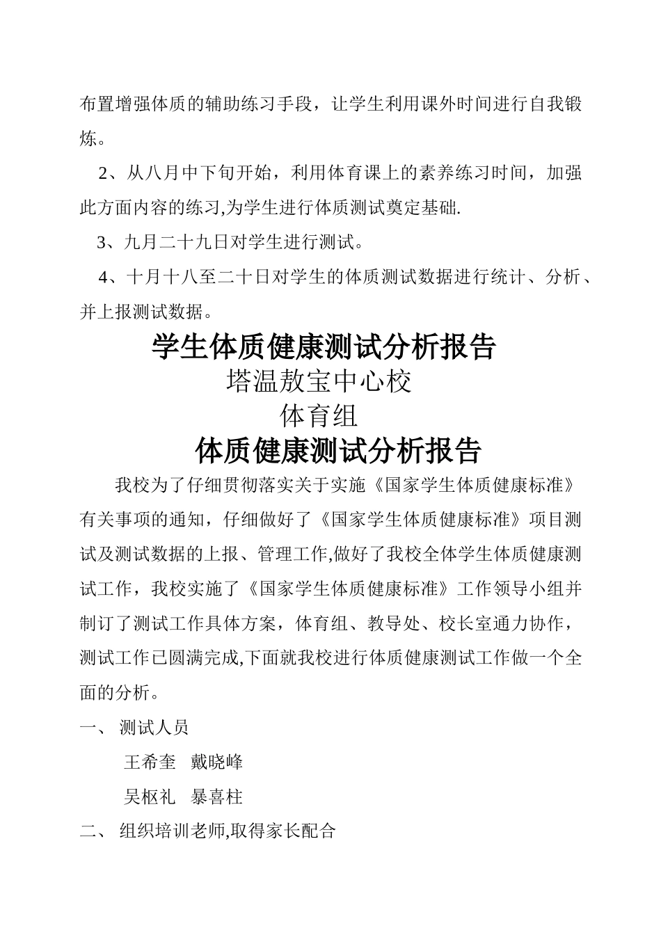 学生体质健康测试方案_第3页