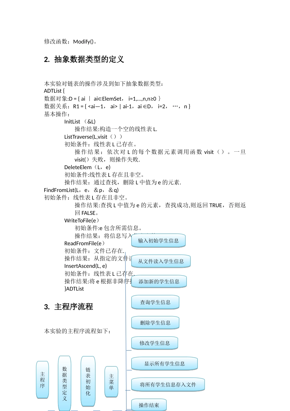 学生信息管理_第2页