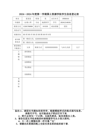 学生信息登记表模板及要求