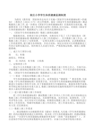 学生体质健康监测制度
