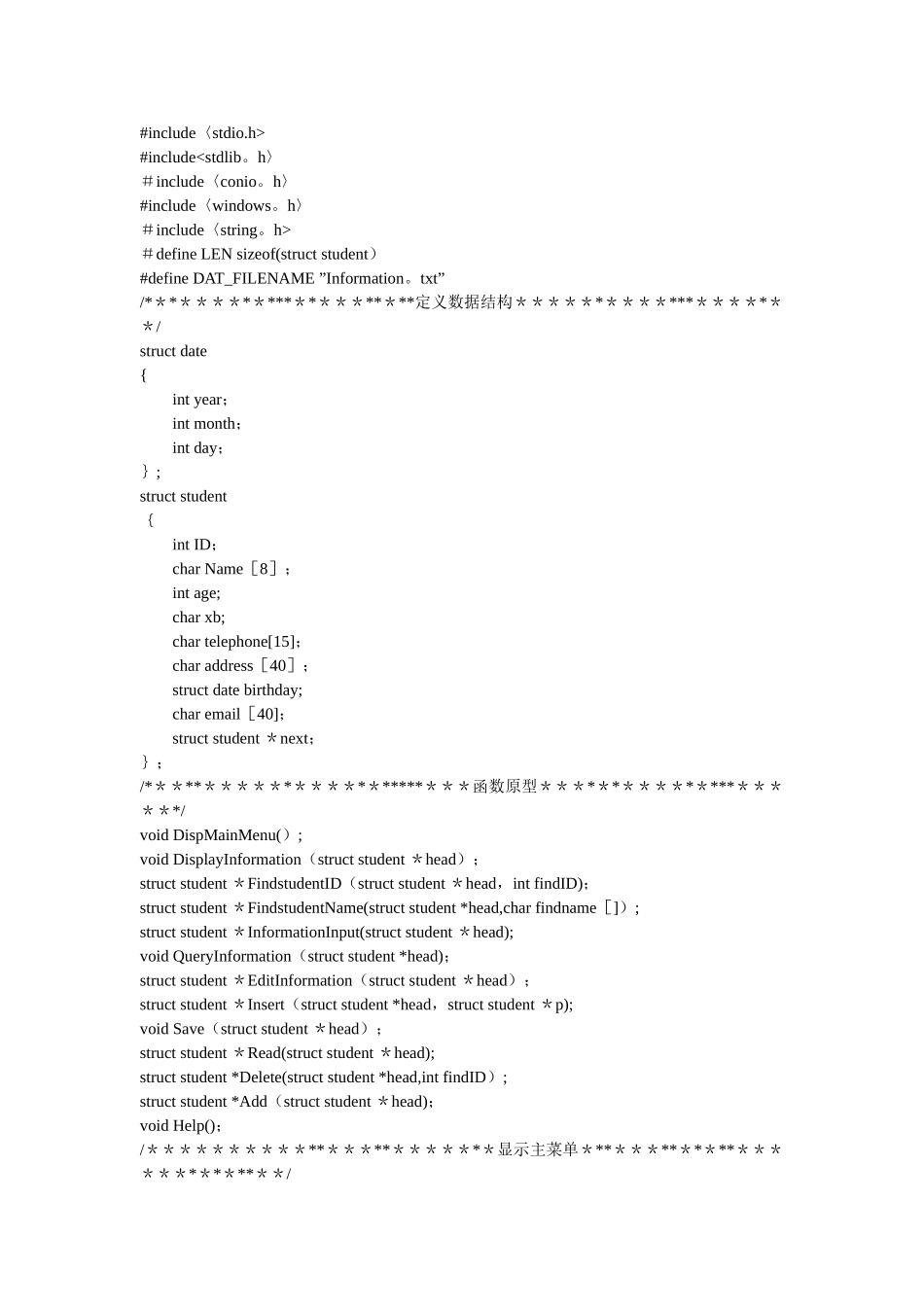 学生信息管理系统(C语言基于链表文件)_第1页