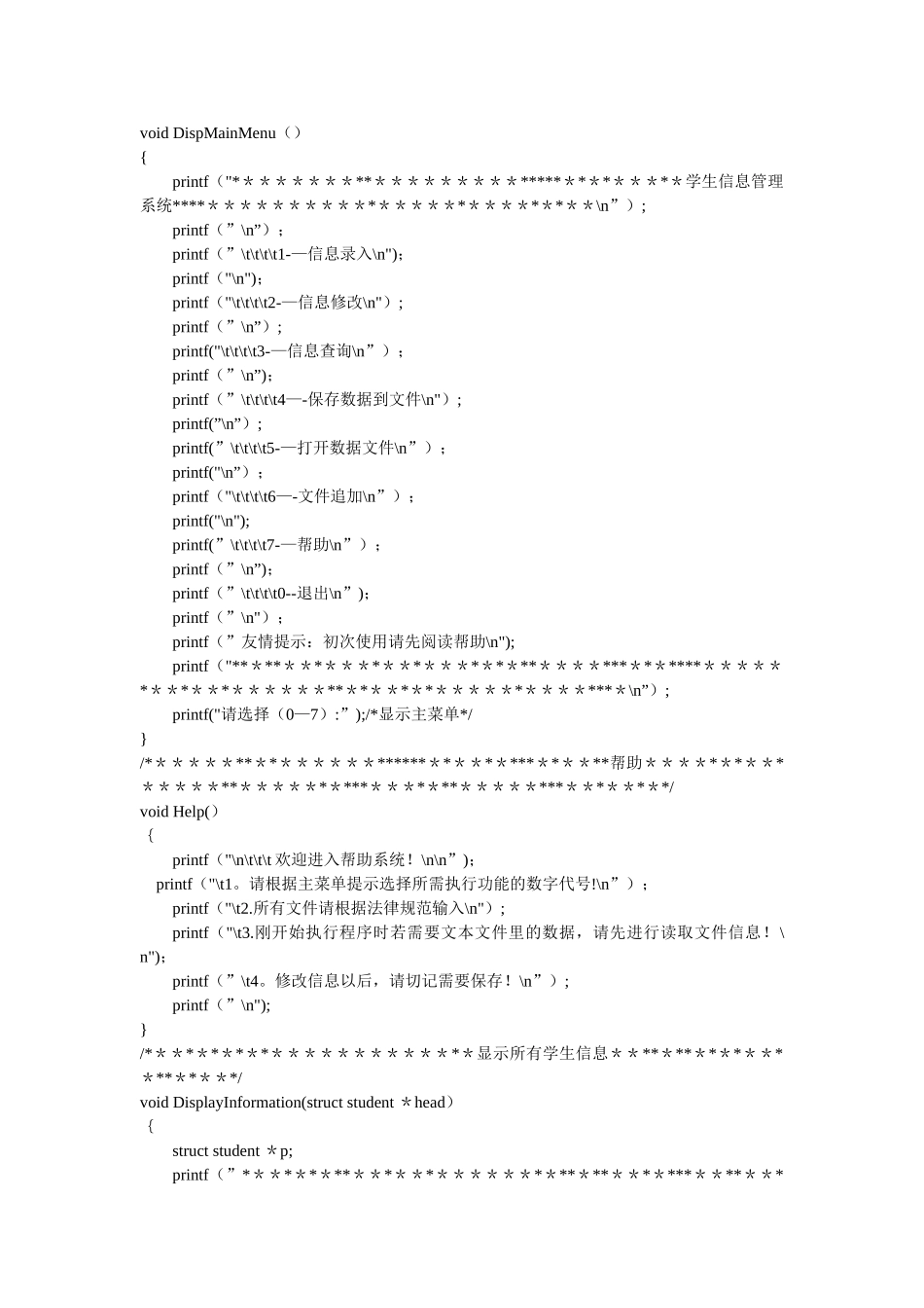 学生信息管理系统(C语言基于链表文件)_第2页