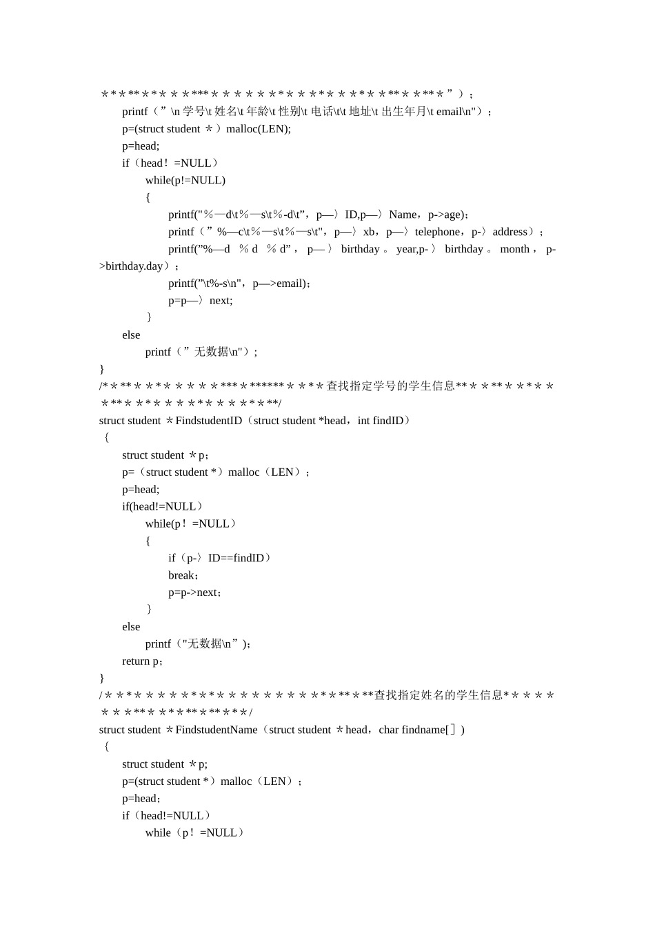 学生信息管理系统(C语言基于链表文件)_第3页