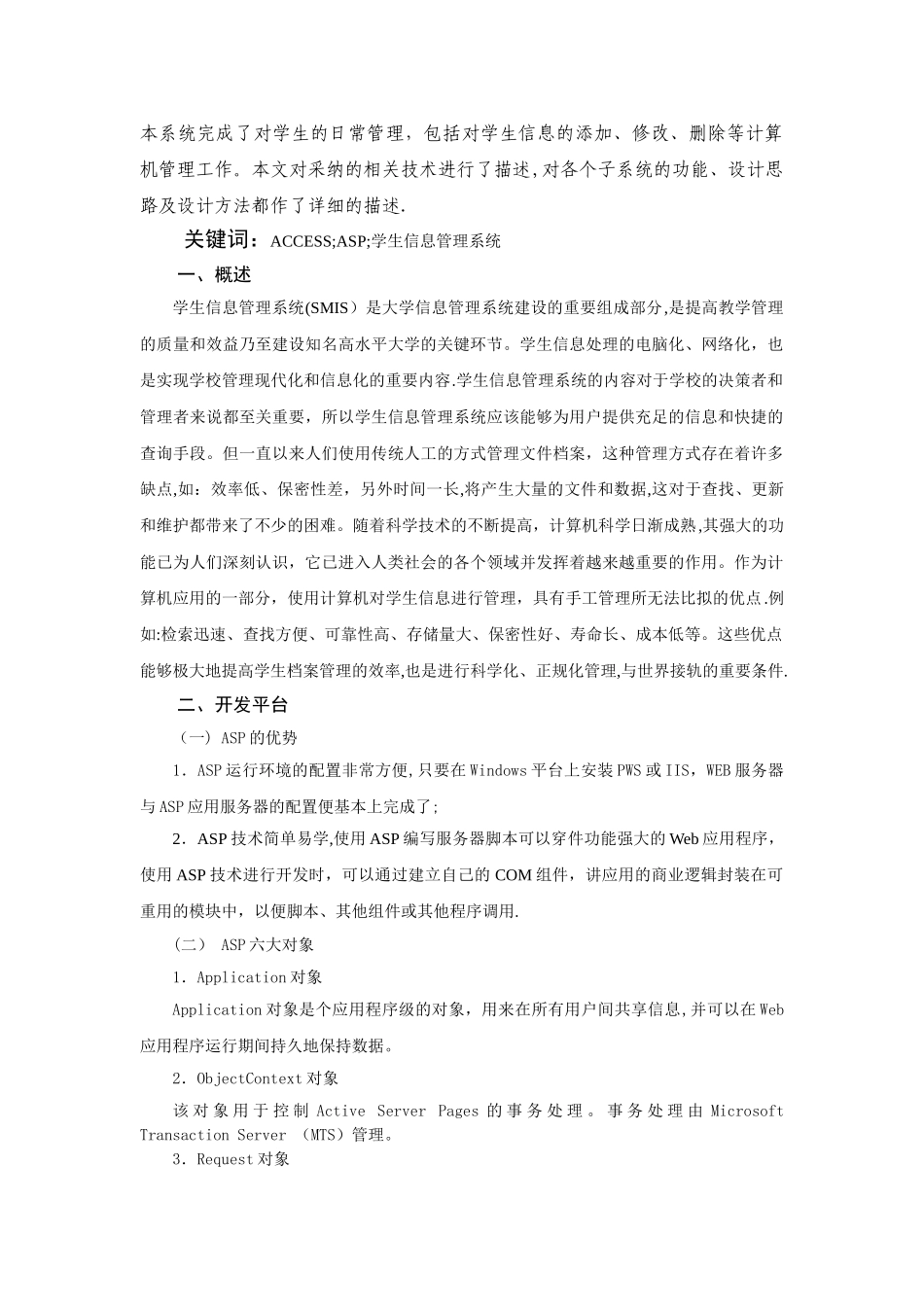 学生信息管理系统(策划书)_第2页
