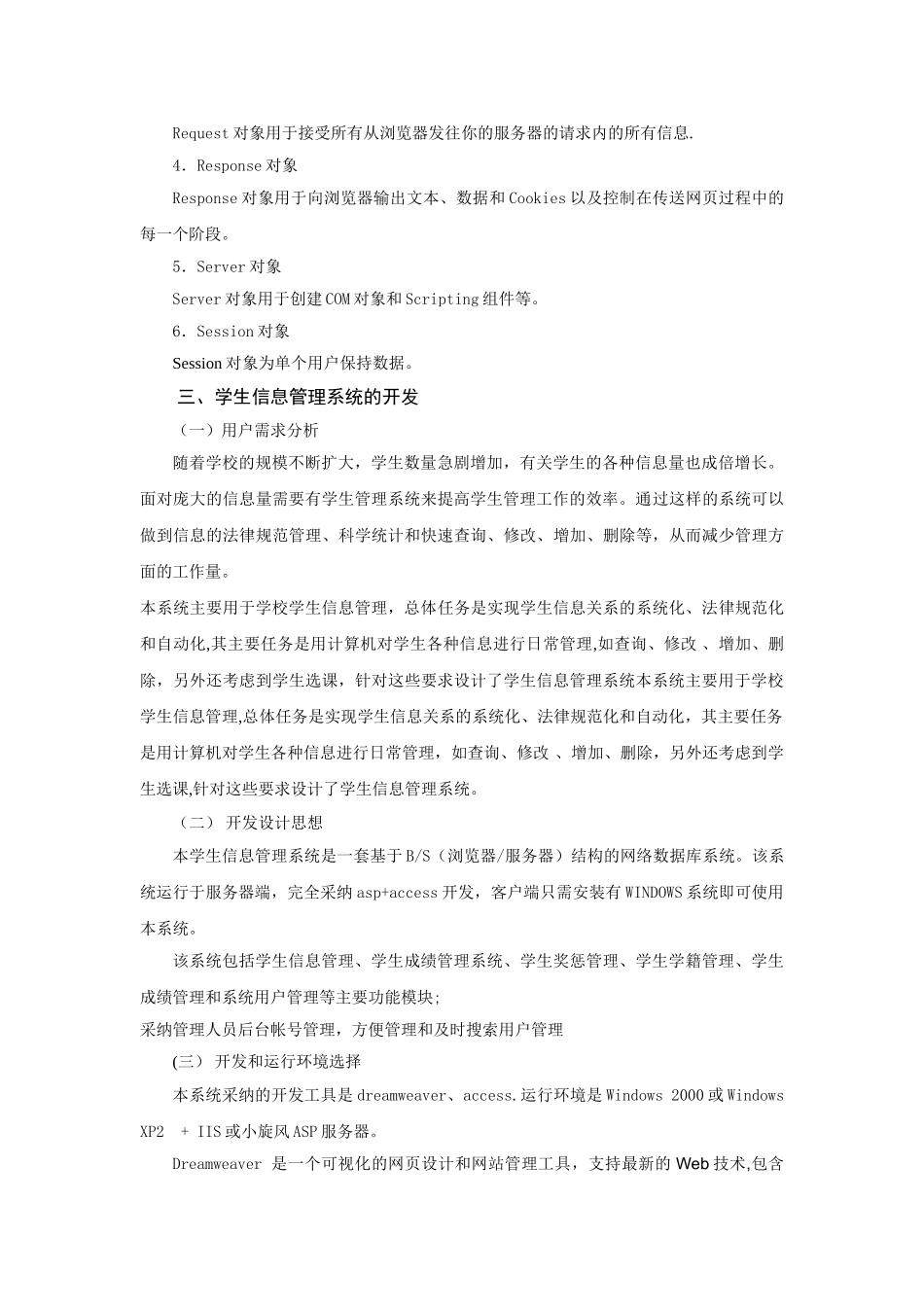 学生信息管理系统(策划书)_第3页