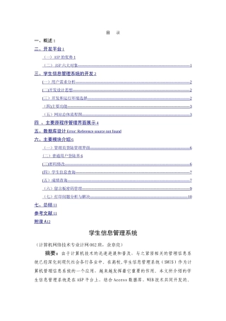 学生信息管理系统(策划书)