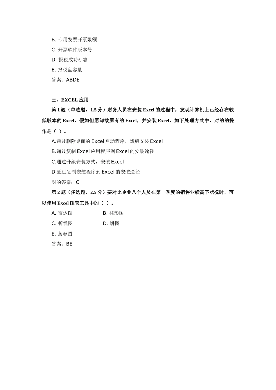 2025年财税专业技能等级考试从业级样题_第2页