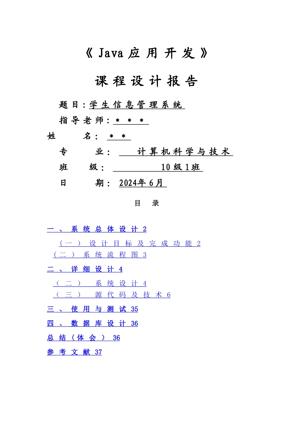 学生信息管理系统(完整代码、数据库、图片)_第1页