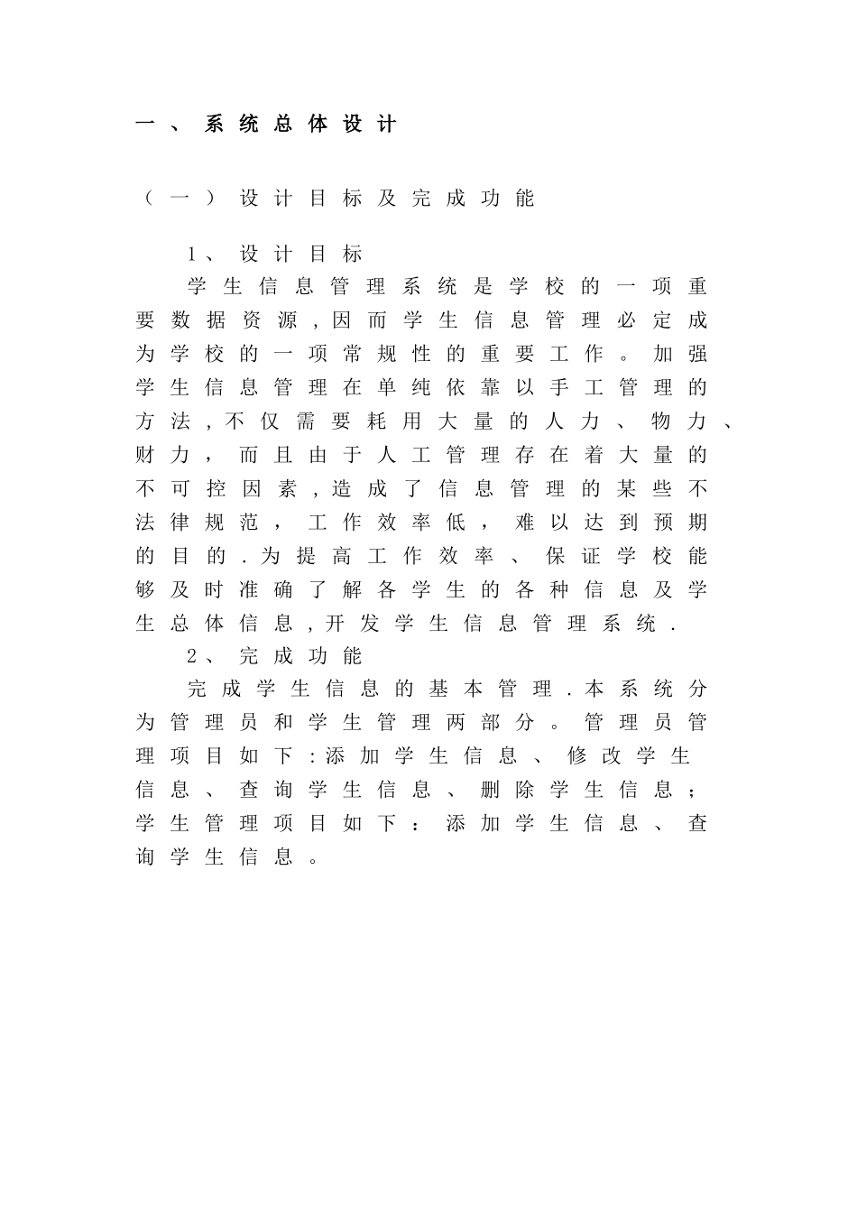 学生信息管理系统(完整代码、数据库、图片)_第2页