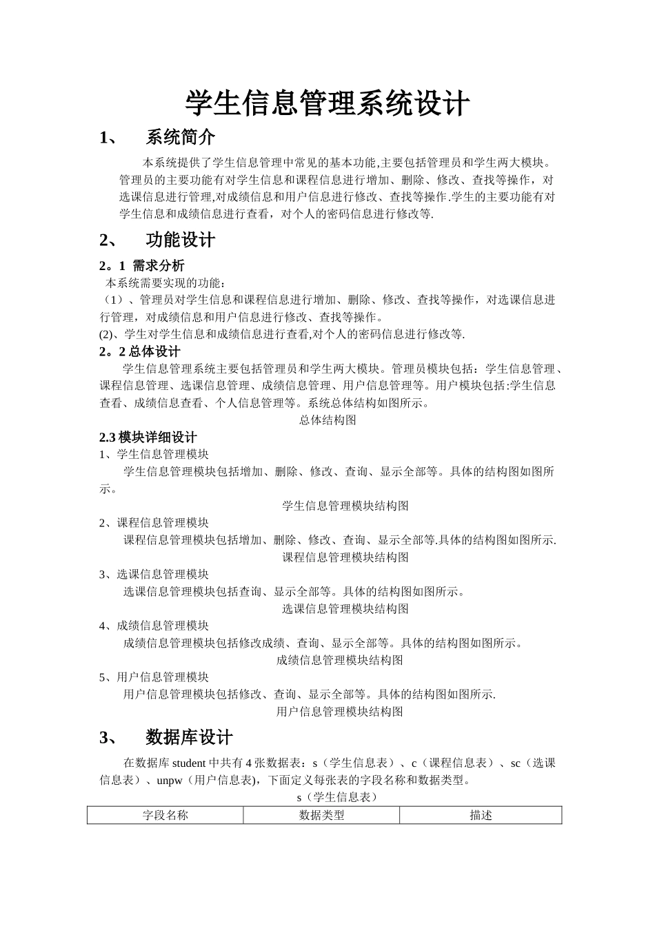 学生信息管理系统+代码_第1页