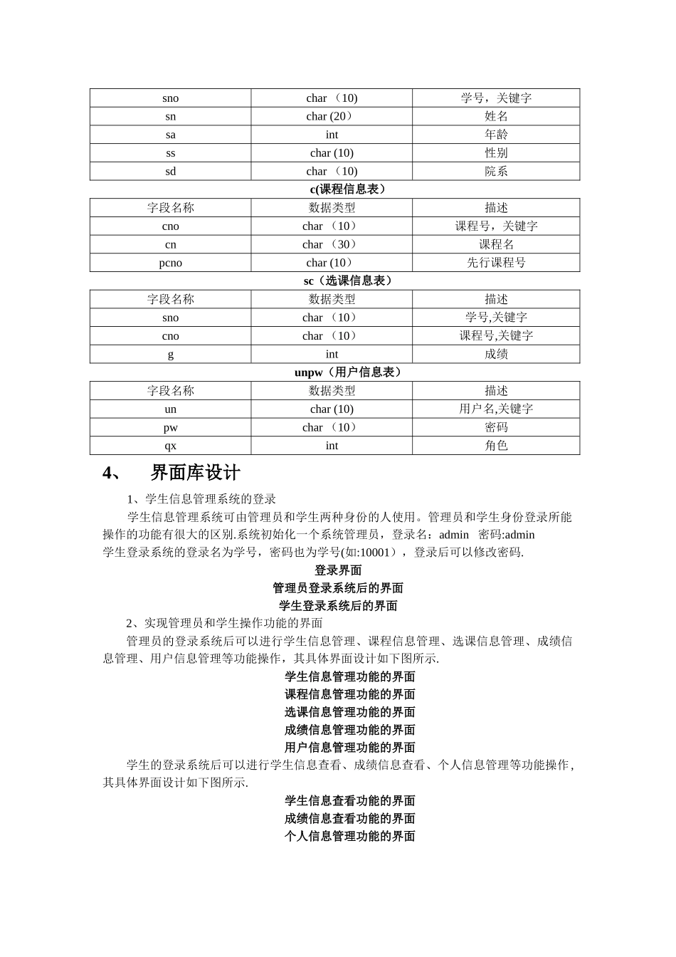 学生信息管理系统+代码_第2页