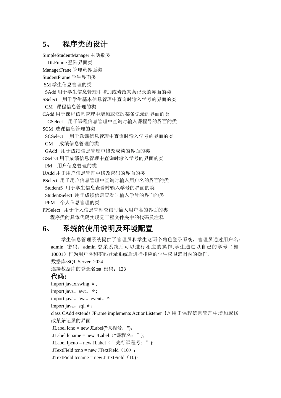 学生信息管理系统+代码_第3页