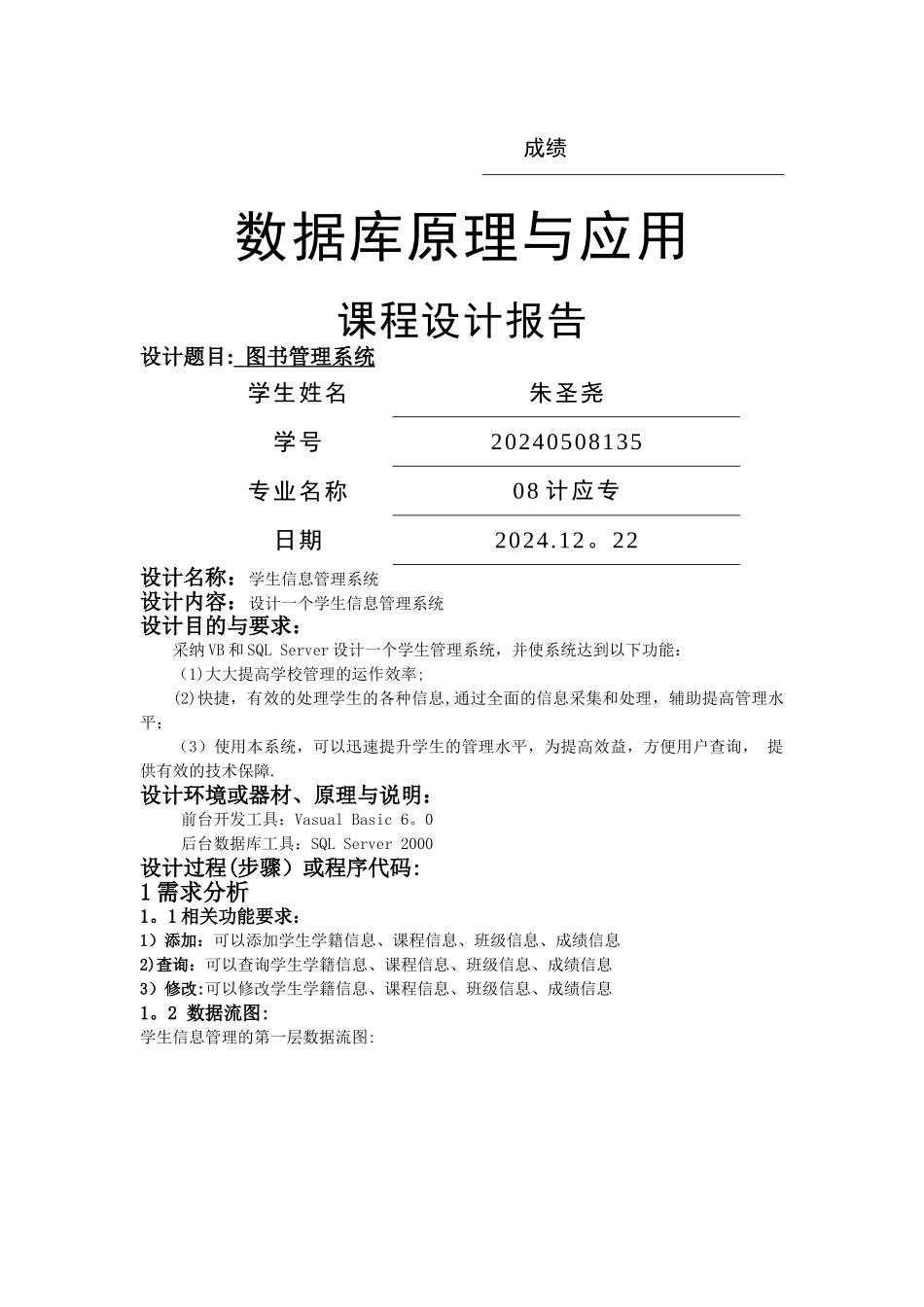 学生信息管理系统-数据库课程设计报告_第1页