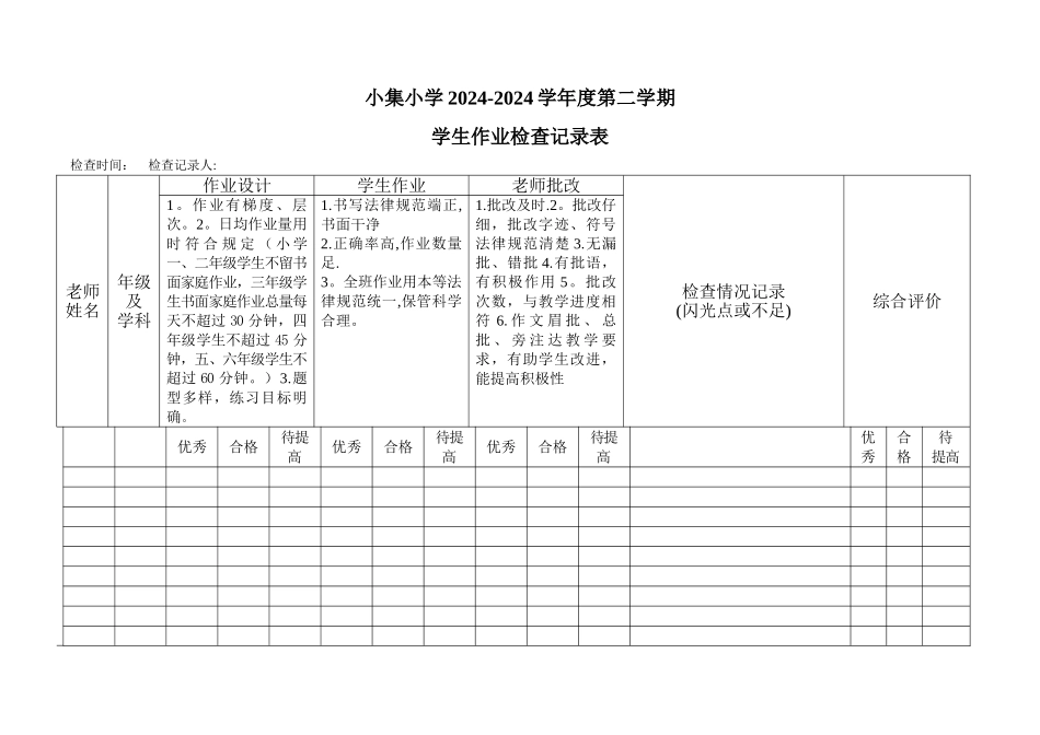 学生作业检查记录表_第1页