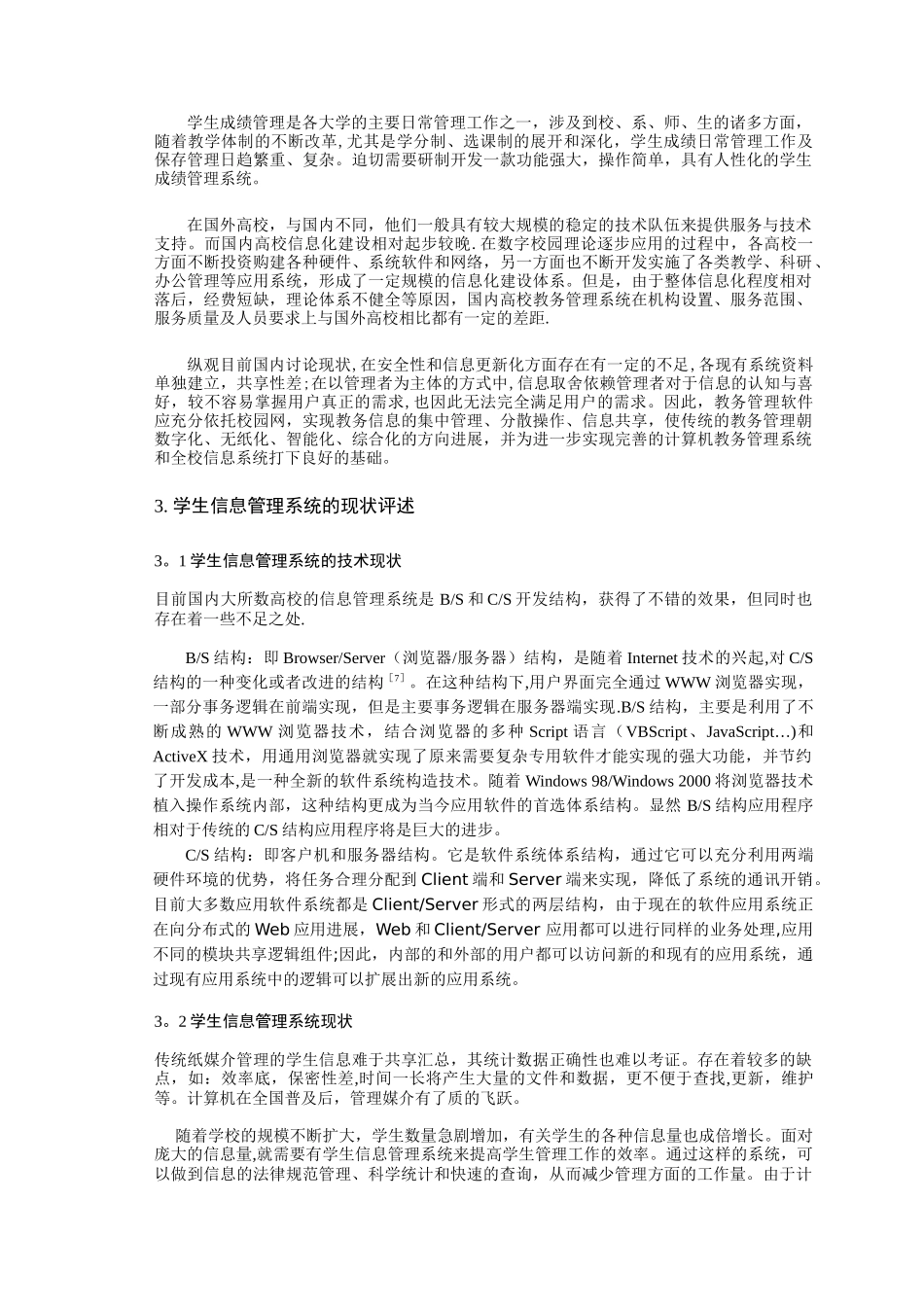 学生信息管理系统-文献综述_第2页