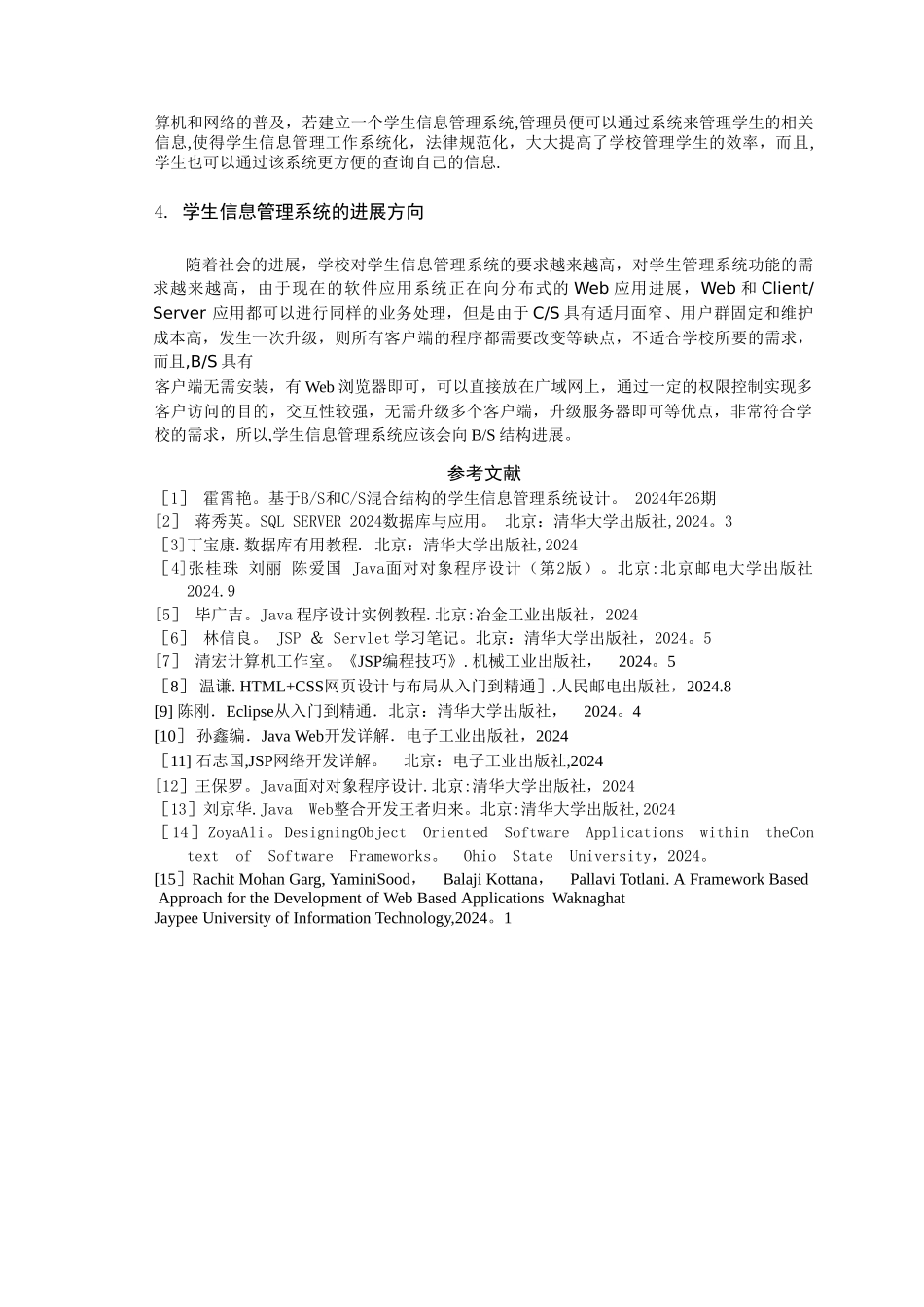 学生信息管理系统-文献综述_第3页