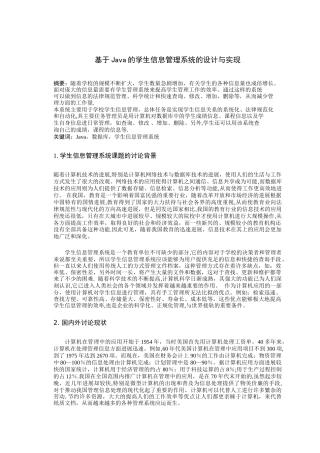 学生信息管理系统-文献综述