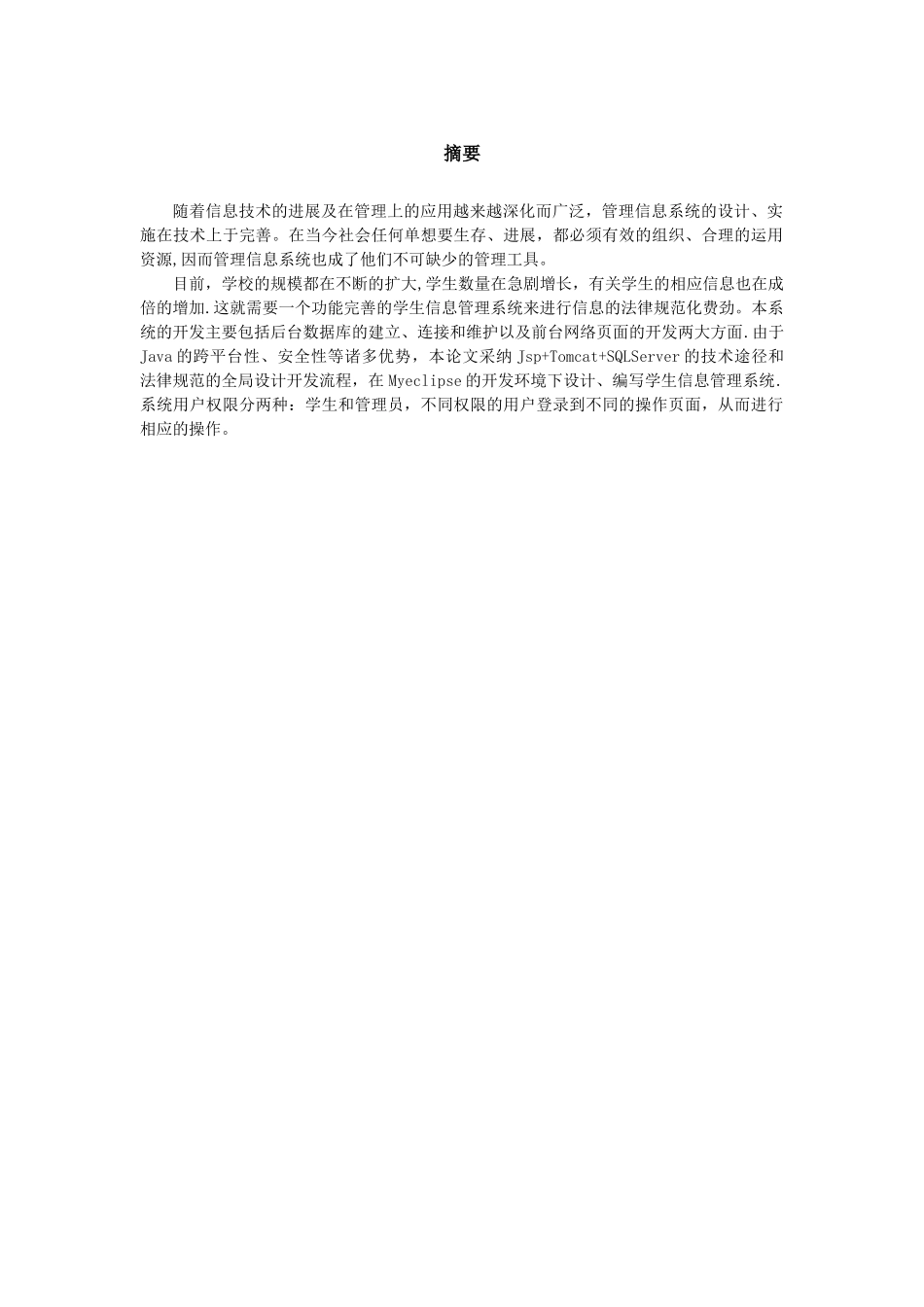 学生信息管理系统_第2页