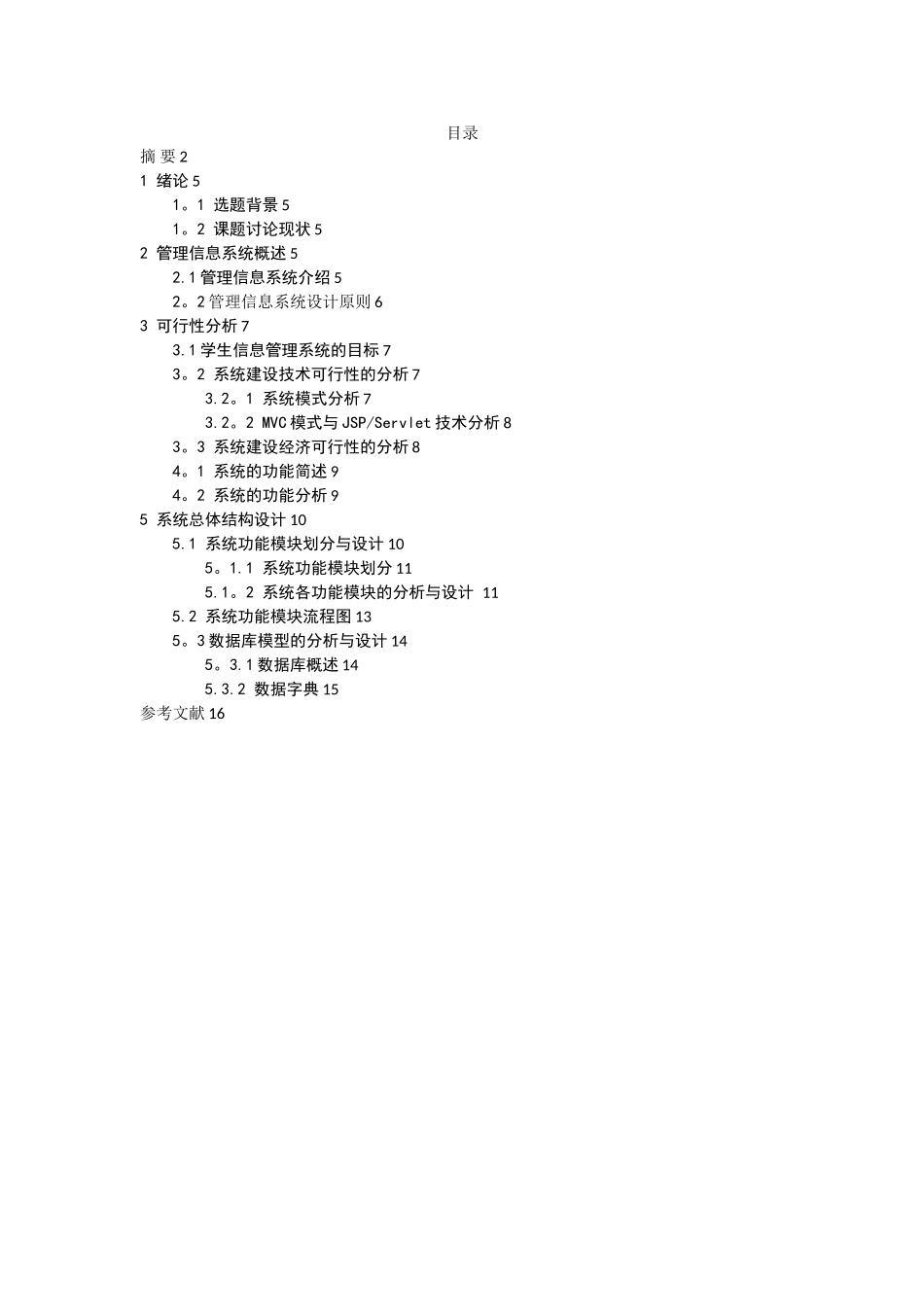 学生信息管理系统_第3页