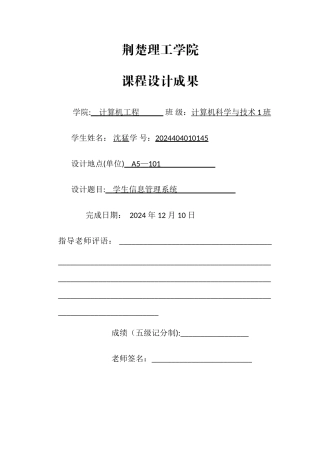 学生信息管理系统