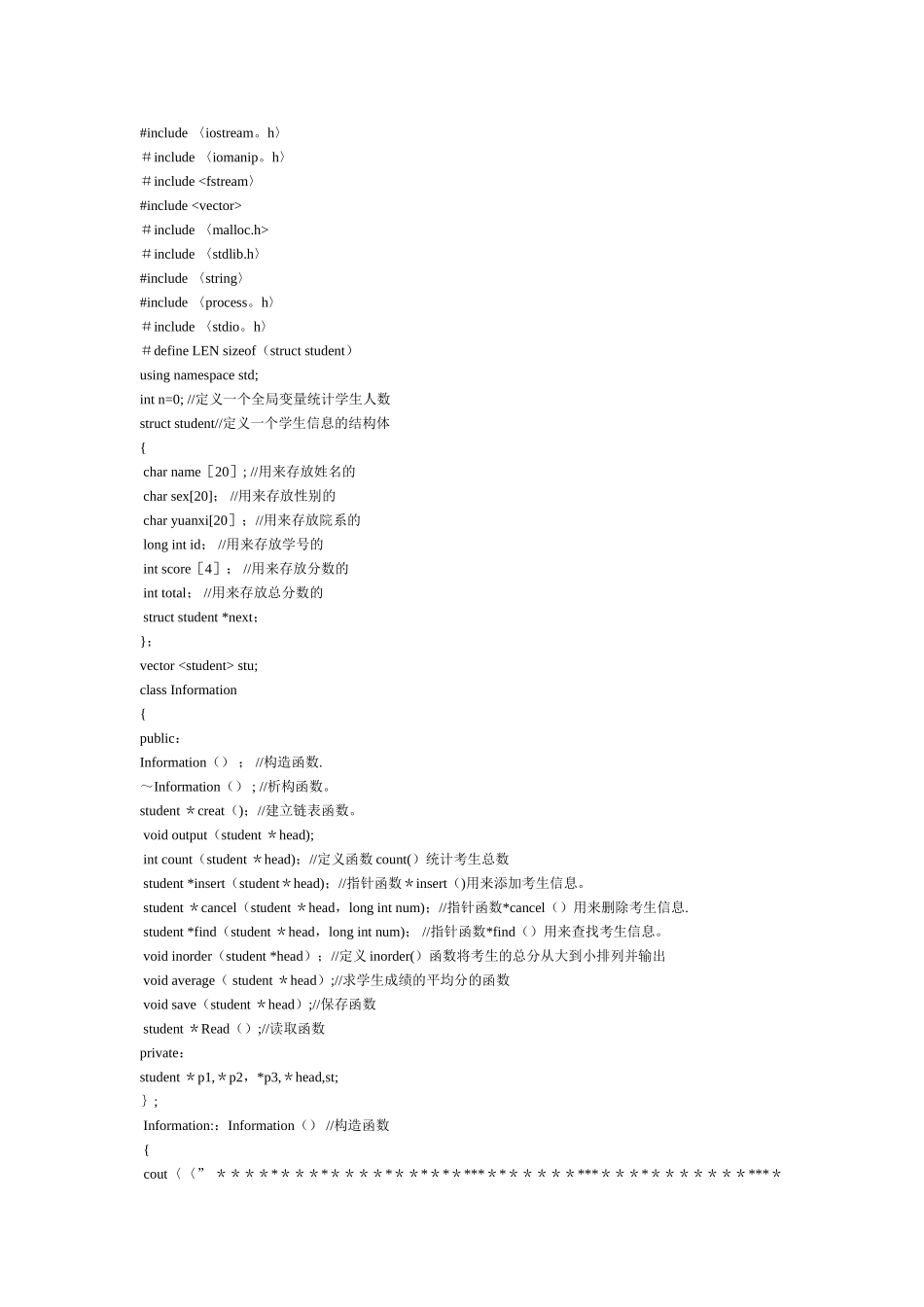 学生信息管理系统C++语言程序代码_第1页
